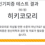 <b>대인</b>기피증 얘기 나와서 테스트 해봤는데