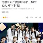 [NCT칠프] 좋은기사 좋아요 추천 누르고 오자