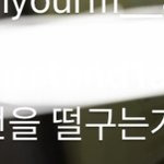 [NCT칠프] 아 <b>개우</b>ㅛ겨