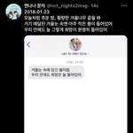 [NCT칠프] 이거봐 4년전 오늘 엔나나 <b>문자</b>