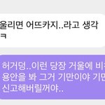 [NCT드림] 신고해<b>버릴</b>꺼야..