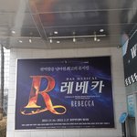 [댓글부탁해] 뮤지컬 레베카 되게 재밌지 않아?