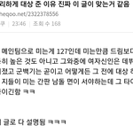 [모두드루와] 슴가대 127 무리수 대상 준 이유 <b>분석</b> 올라왔다