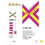 나 영어 노베인데 이 문제집 <b>난이</b>도 어떠냐
