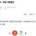 일이칠 <b>팬톡</b> 상황