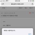 [댓글부탁해] 제한된 <b>사용자</b> 그러면 언제 풀려..?