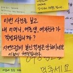 [댓글부탁해] 강남역 <b>살인</b>사건에 대한 포스트잇