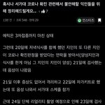 <b>에릭</b> 코로나 확진 관련 정리