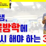 [취업고민] 취준생, 겨울<b>방학</b>에 반드시 해야 하는 3가지