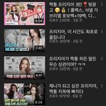 탈덕이 프리지아 영상을 ㅆ ㅂ 몇개를 <b>올린</b> 거야