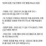 [아이콘] 오늘 아이콘 위버스샵 <b>오픈</b>