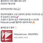 [엔하이픈] 우리 순위 또 올랐다