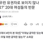 <b>여혐</b> 조장하는 대통령 <b>후보</b>와 그 지지자들