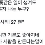 [NCT칠프] 우린 누구?