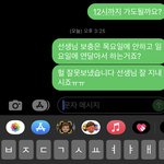 [NCT칠프] 대상팬 예전<b>학원</b>쌤께 문자 잘못 보냄