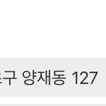 [NCT칠프] 엥 버스 얼마남았나 보려고 현재<b>위치</b> 찍었는데