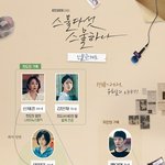<b>보나</b> 2521 인물관계도