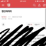 [NCT칠프] 얘들아 이 글 댓글 <b>삭제</b>해