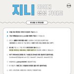 [NCT드림] ❤️드프들 <b>이상한</b>거 먹금하고 총알이나 준비하자❤️