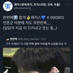 [TXT] 연준이 해커스에 이어서 휴닝이 <b>올리브영</b> 주접