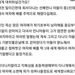[댓글부탁해] 만약 <b>아들</b>이 학교에서 <b>여자</b>애를 때렸다면