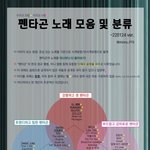 [펜타곤] 노래리스트 새로