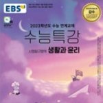 아니 수특 표지에 ㅈ같은 캐릭터는 왜 넣는거임???
