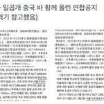 [NCT드림] 드림 중국바 7개 연합 공지 <b>올림</b>