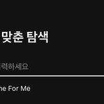 [TXT] 이거 <b>태현</b>이가 추천해준곡 맞지??