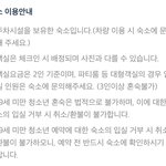 [19] 친구들이랑 <b>숙소</b>잡아본사람 ㅃㄹ 와바 급해