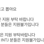 [댓글부탁해] 알바 <b>MBTI</b> 과몰입.jpg