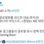 퀸덤2 <b>MC</b> 소녀시대 태연