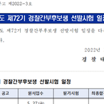 ㅋㅋㅋㅋ 코<b>시국</b>에도 경찰하겠다고 난리난 이유