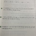 고 1 <b>수학</b> 이거 무슨뜻이야