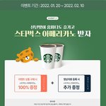 [생활노하우] 상품 구매 시 스벅 기프티콘 <b>증정</b>해주는 이벤트