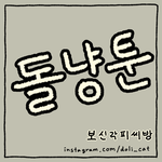 새해 다이어트 계획 세운 우리네.<b>manhwa</b>