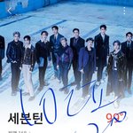 [세븐틴] 인증 없는 <b>글</b>은