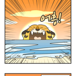 [댓글부탁해] <b>와</b> 안철수 호랑이 웹툰 <b>대박</b>ㄷㄷ