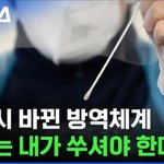 [댓글부탁해] 본인이 코로나 <b>키트</b>받아서 검사하래