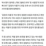 조이팬들아 조이 한사람만ost나왔어!!