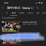 탈덕수ㅇ소 작작해라