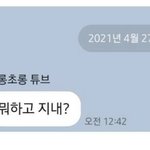 이거 너네 <b>말투</b>로 답장 해봥