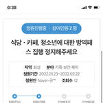 경기도 청소년, 카페, 식당 백신패스정지 청원!!