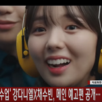 [이것좀봐줘] 강다니엘X채수빈 너와 나의 경찰수업 찐<b>추추</b>