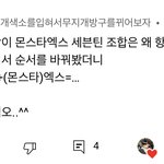 몬스타<b>엑스</b>+세븐틴이 몬븐틴인 이유