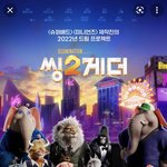 [모두드루와] 영화 씽2게더에서 방탄<b>노래</b>나옴