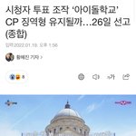 [모두드루와] 프로미스나인 조작 내일 항소심 <b>열림</b>