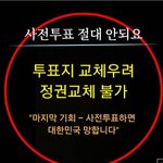 전라도의 민주당 일변도가 정상이냐?