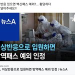 백신<b>패스</b> 왜 하는겨!