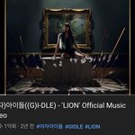 아이들 라이언 뮤비 1억뷰찍음
